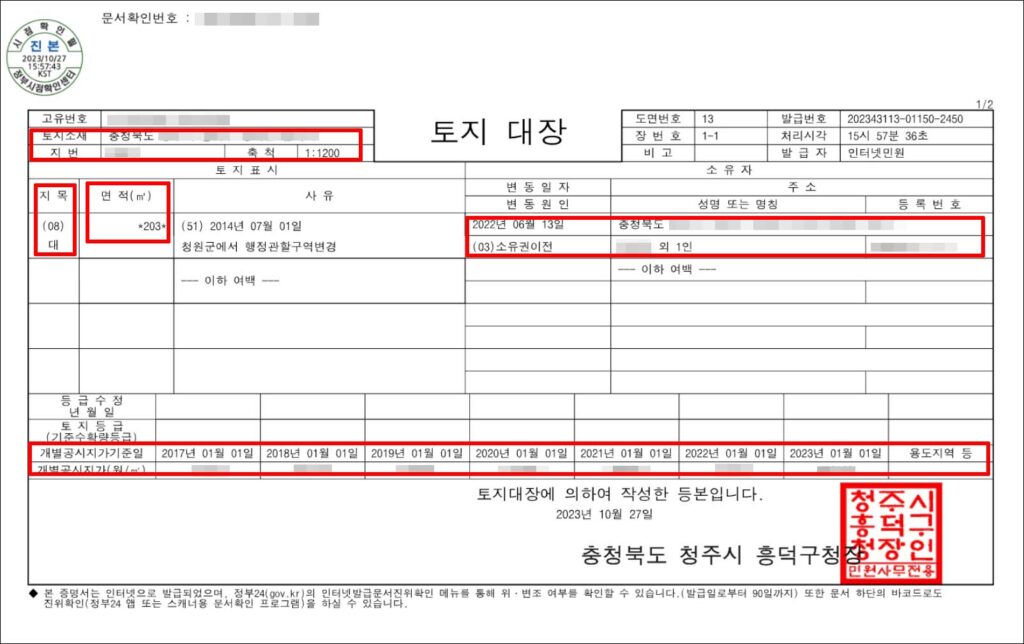 토지대장확인방법