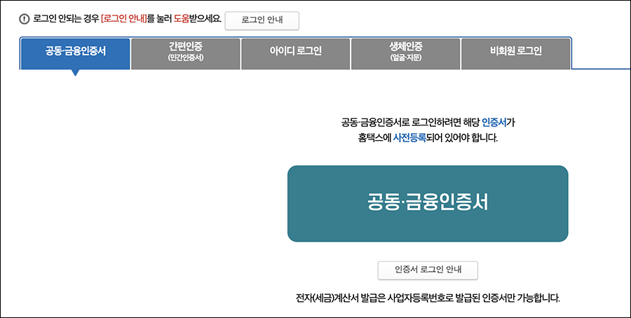 부가세과세표준증명원 홈택스 발급방법