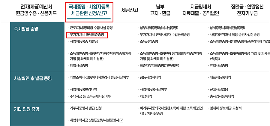 부가세과세표준증명원 홈택스 발급방법