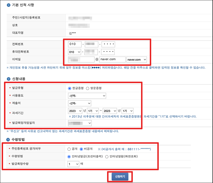 부가세과세표준증명원 홈택스 발급방법